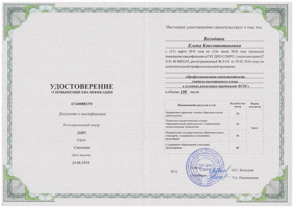 Удостоверение
