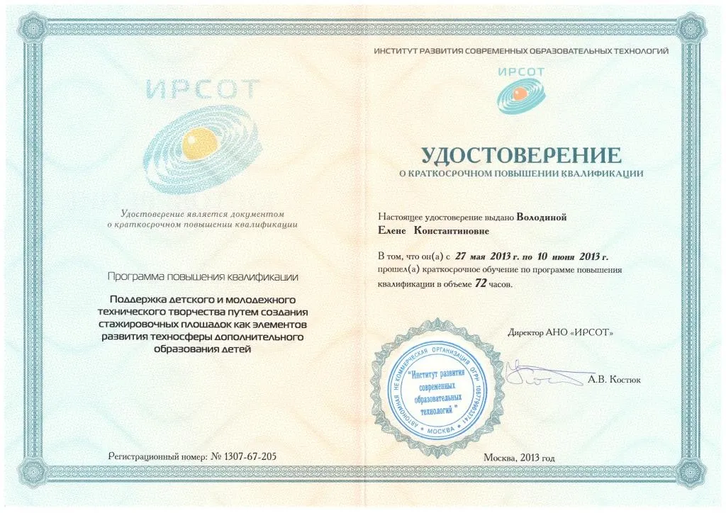 Удостоверение