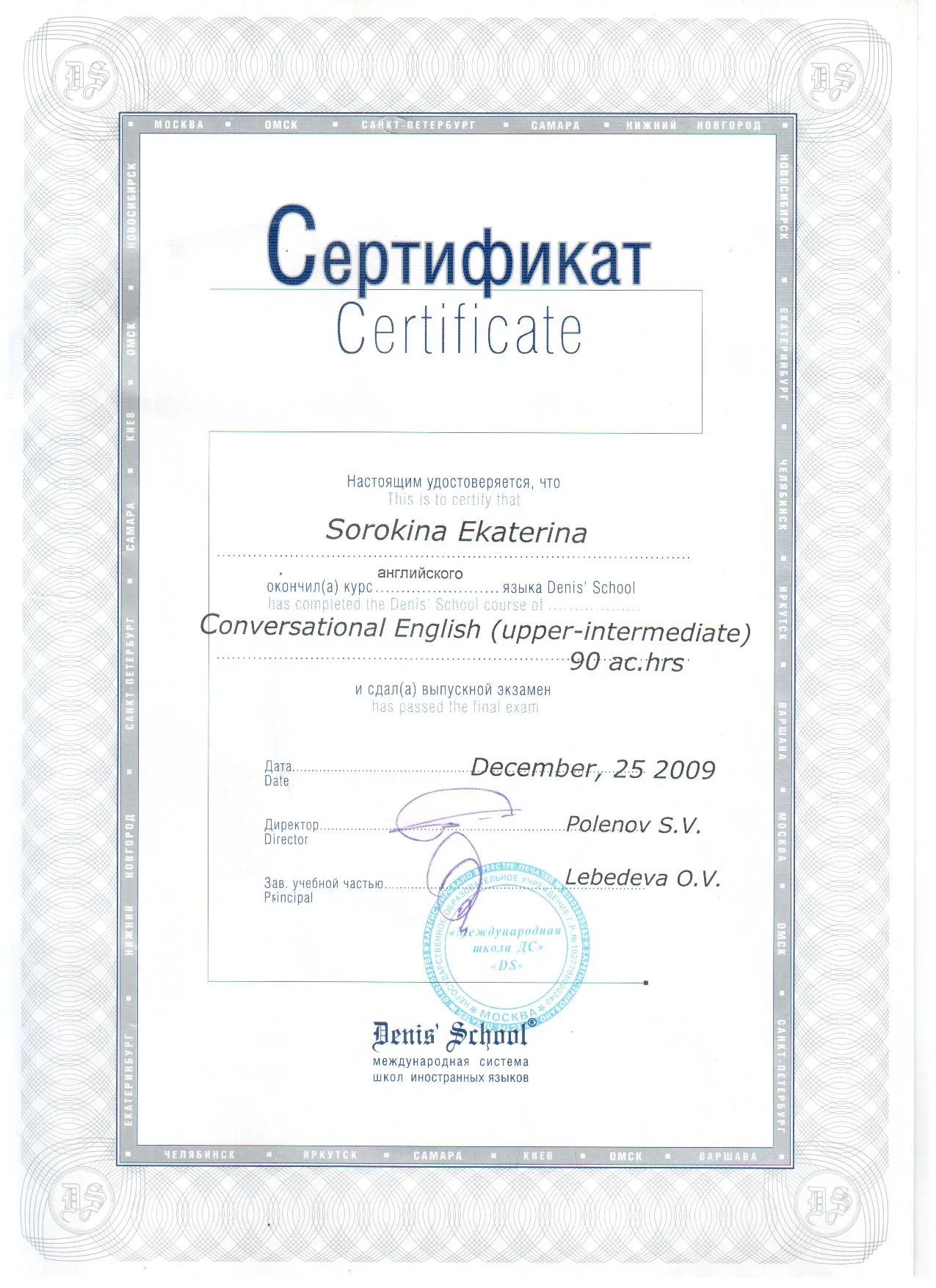 Сертификат