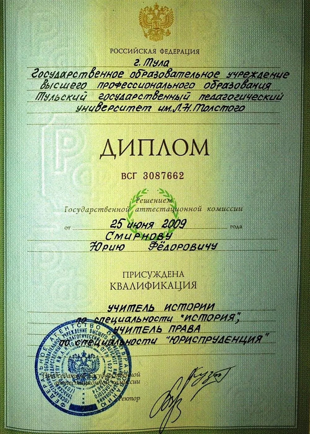 Диплом о высшем образовании 