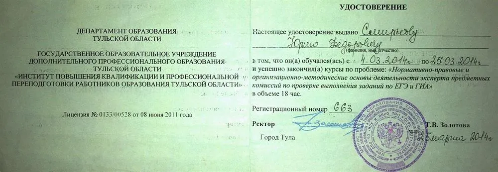 Удостоверение