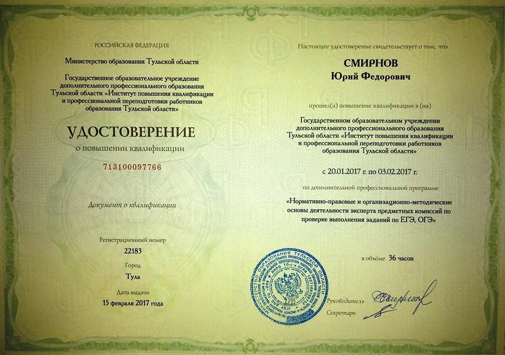 Удостоверение