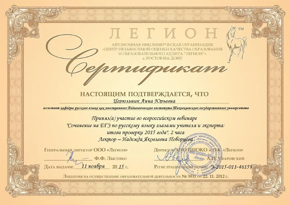 Сертификат