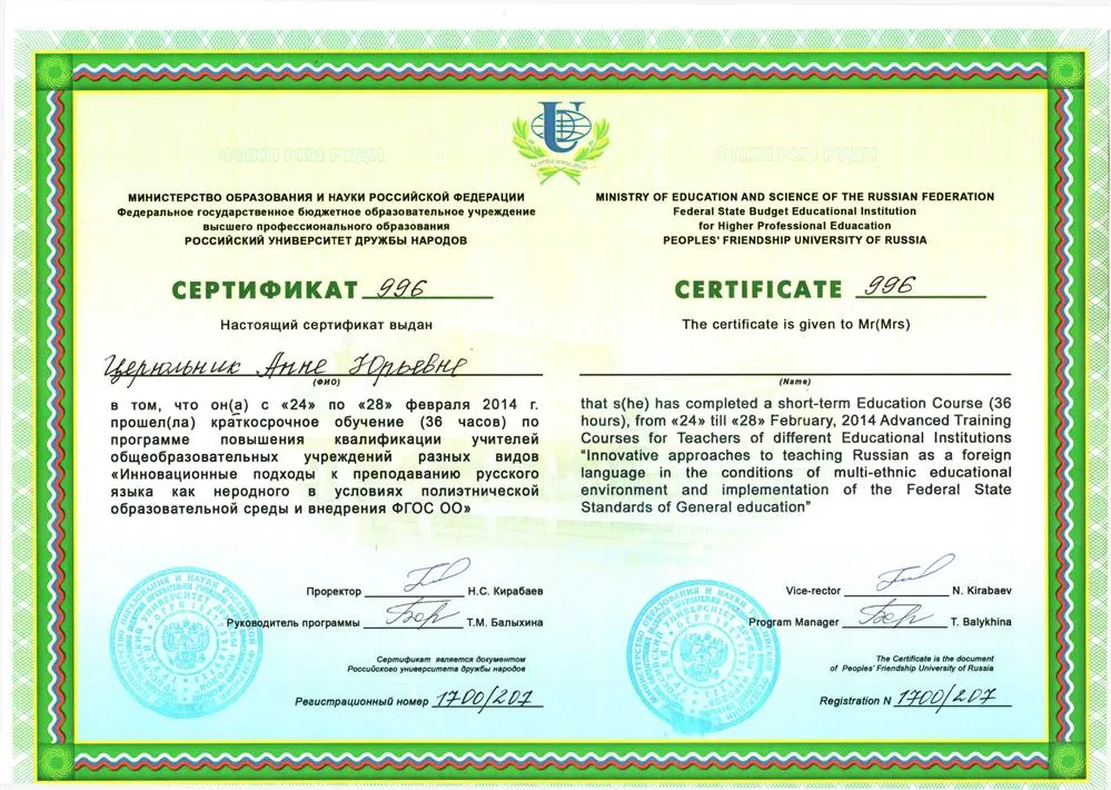Сертификат