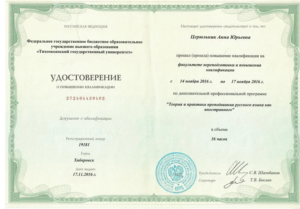 Удостоверение
