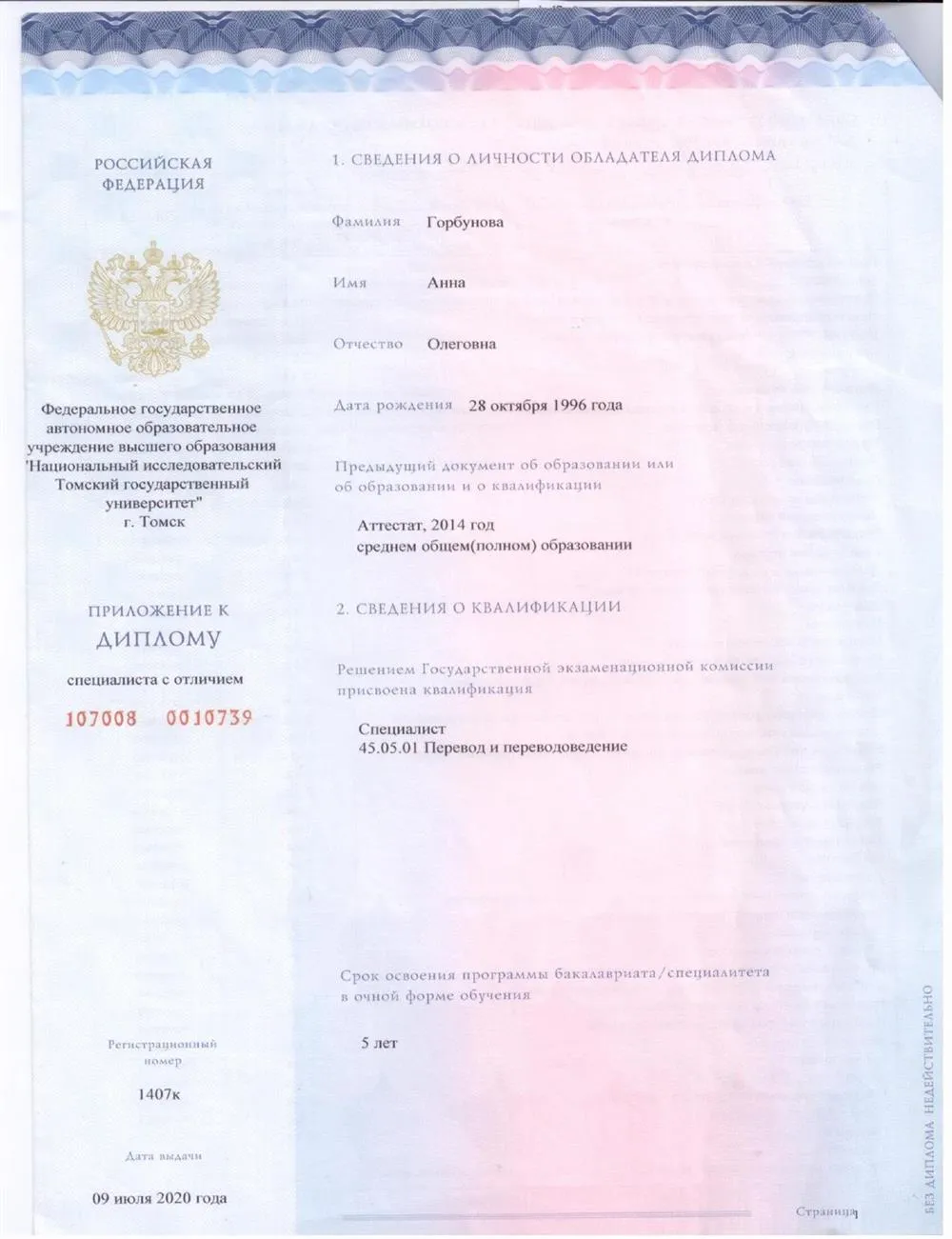 Диплом