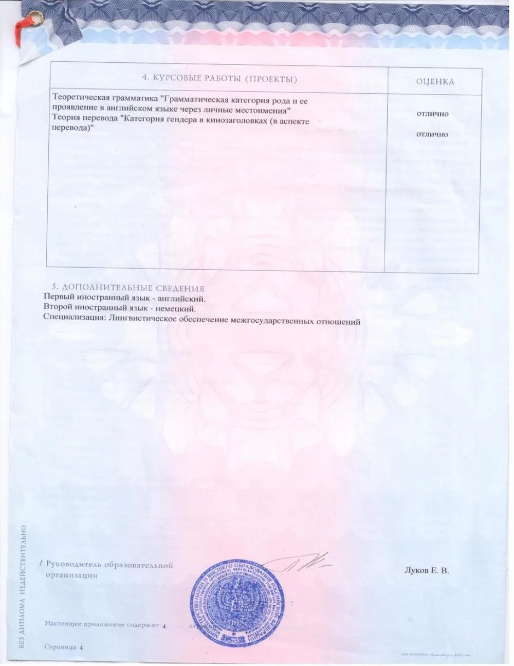 Диплом