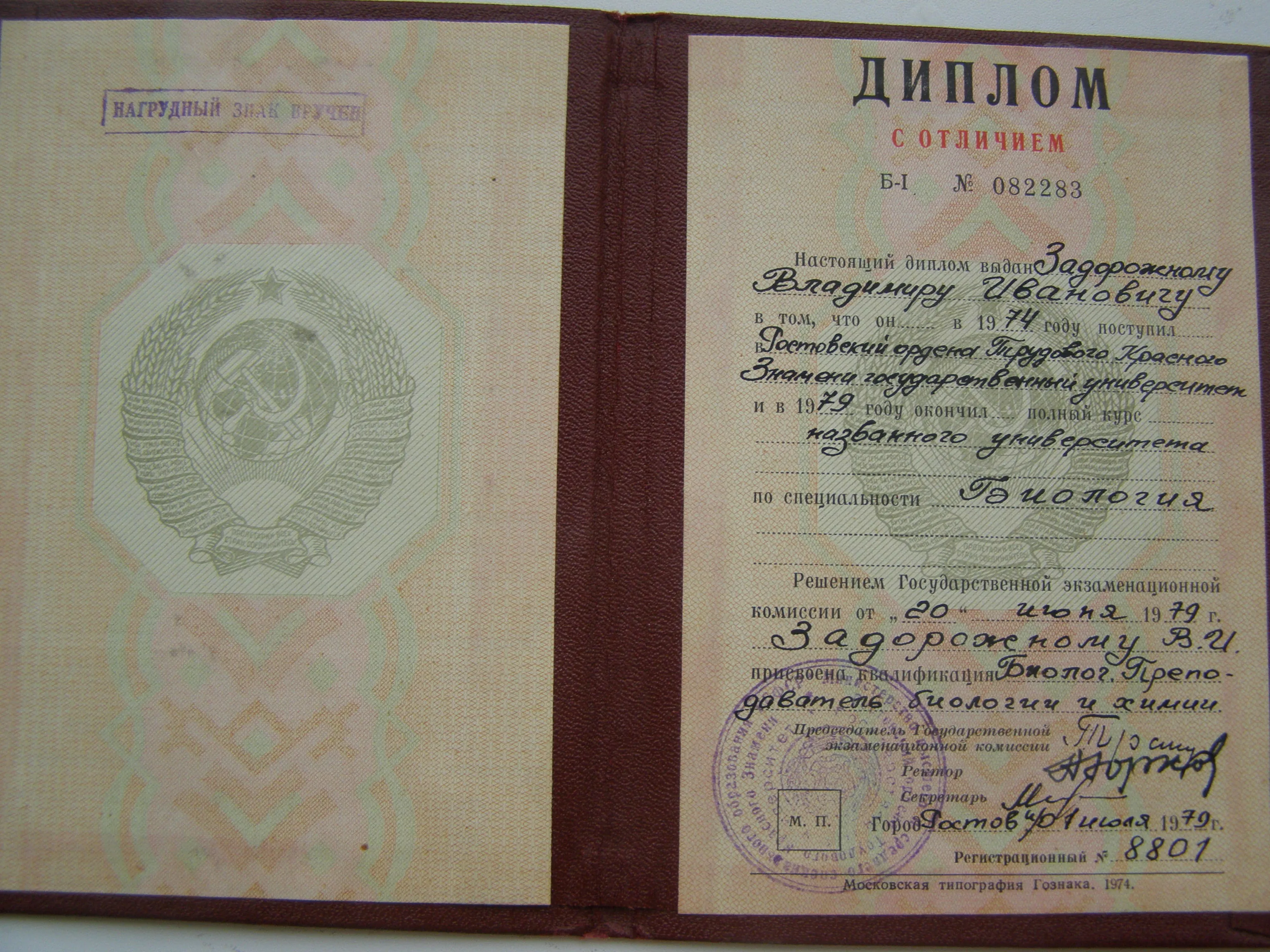 Диплом
