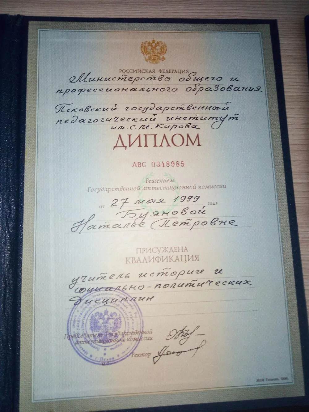 Диплом об образовании