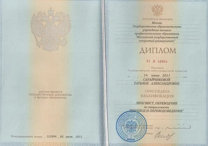 Диплом
