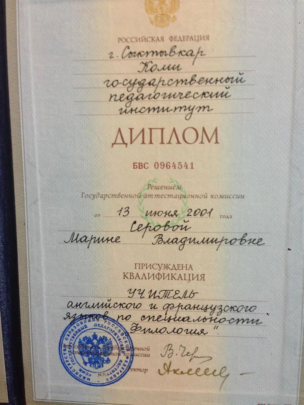 Диплом