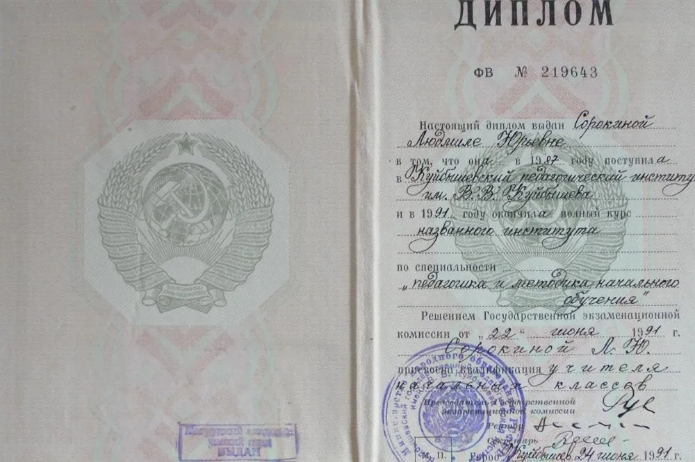 Диплом об образовании