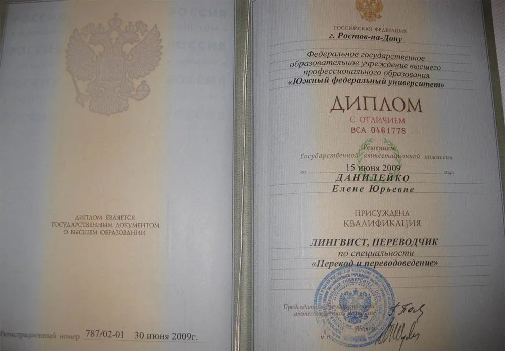 Диплом