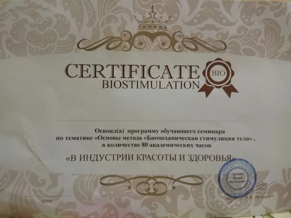 Биомехническая стимуляция тела