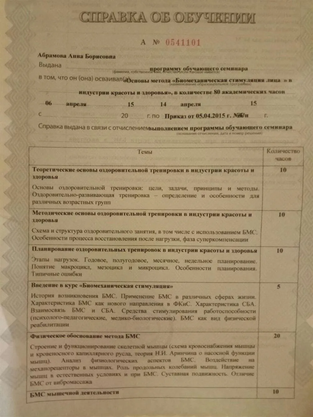 Биомеханическая стимуляция тела