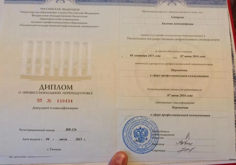 Диплом о профессиональной переподготовке