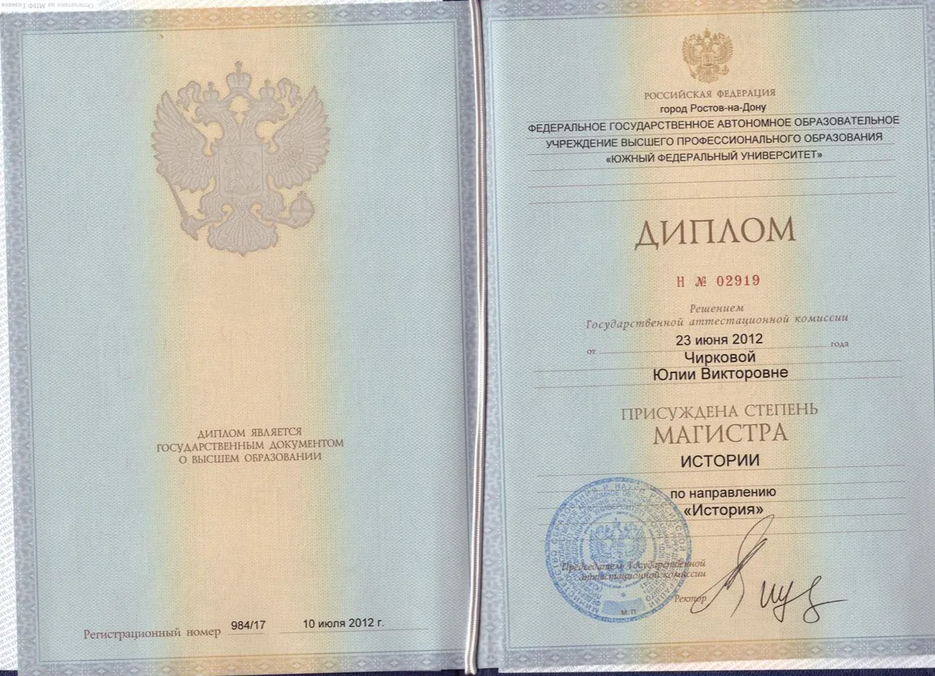 Диплом