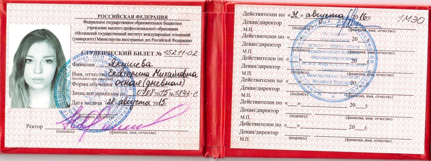 Студенческий билет