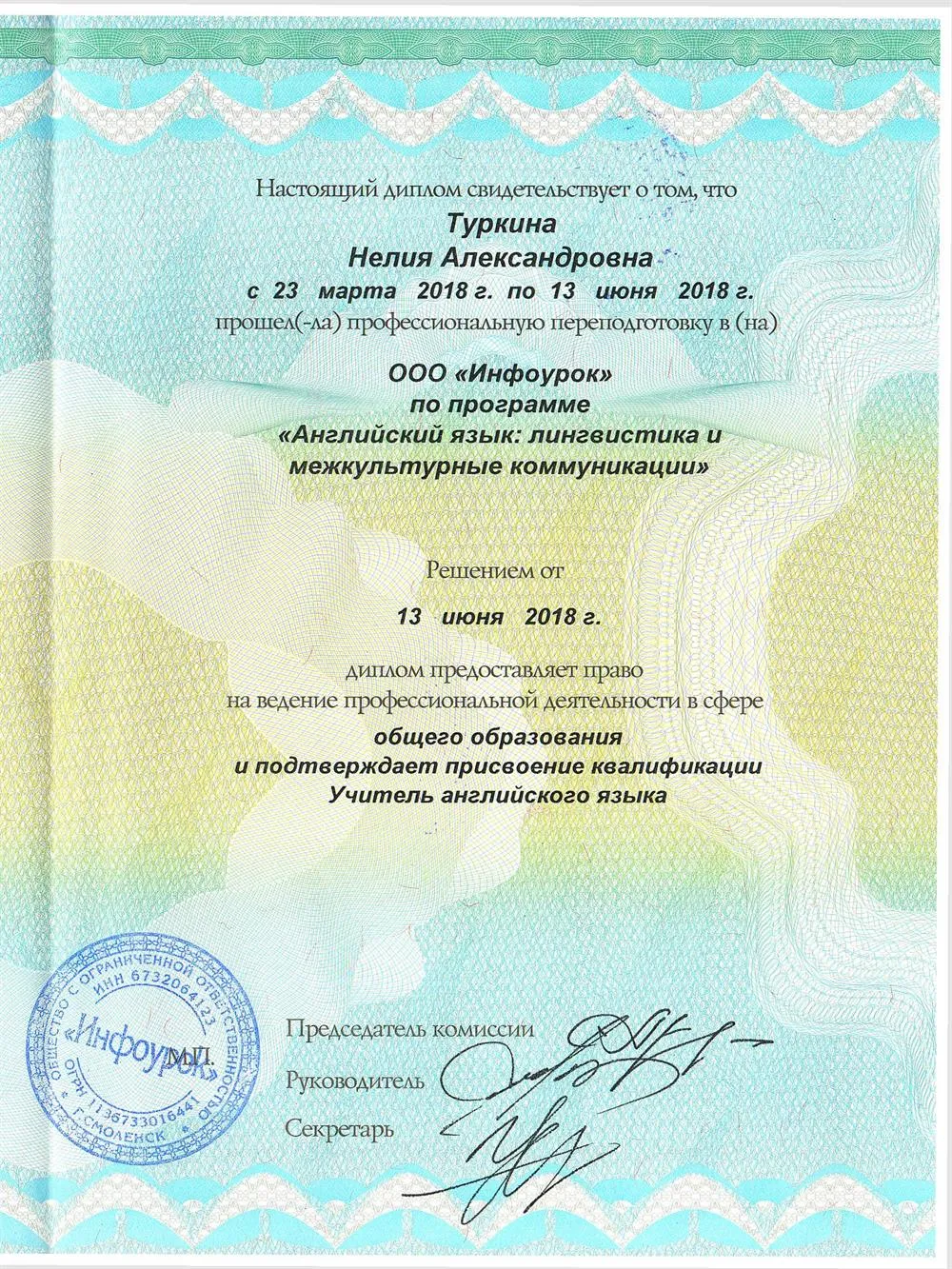 Диплом о профессиональной переподготовке