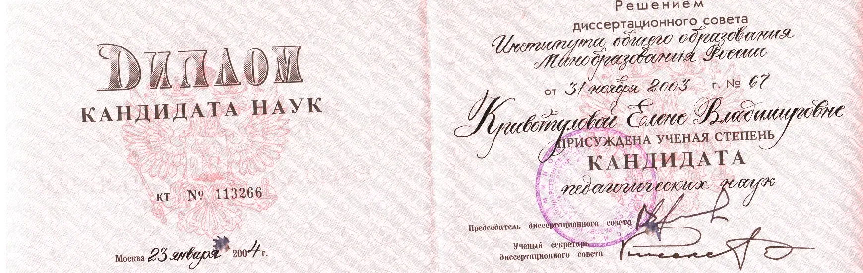 Диплом кандидата наук