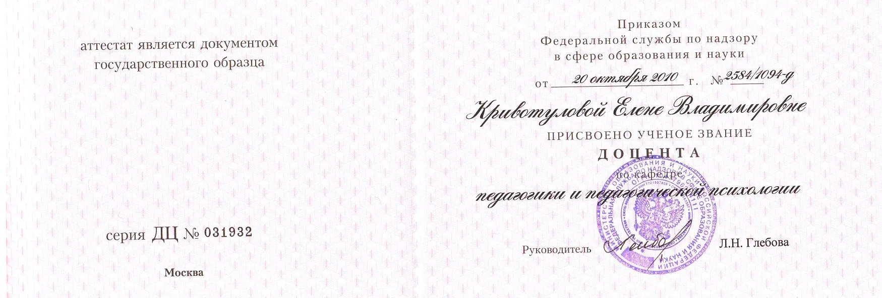Аттестат доцента