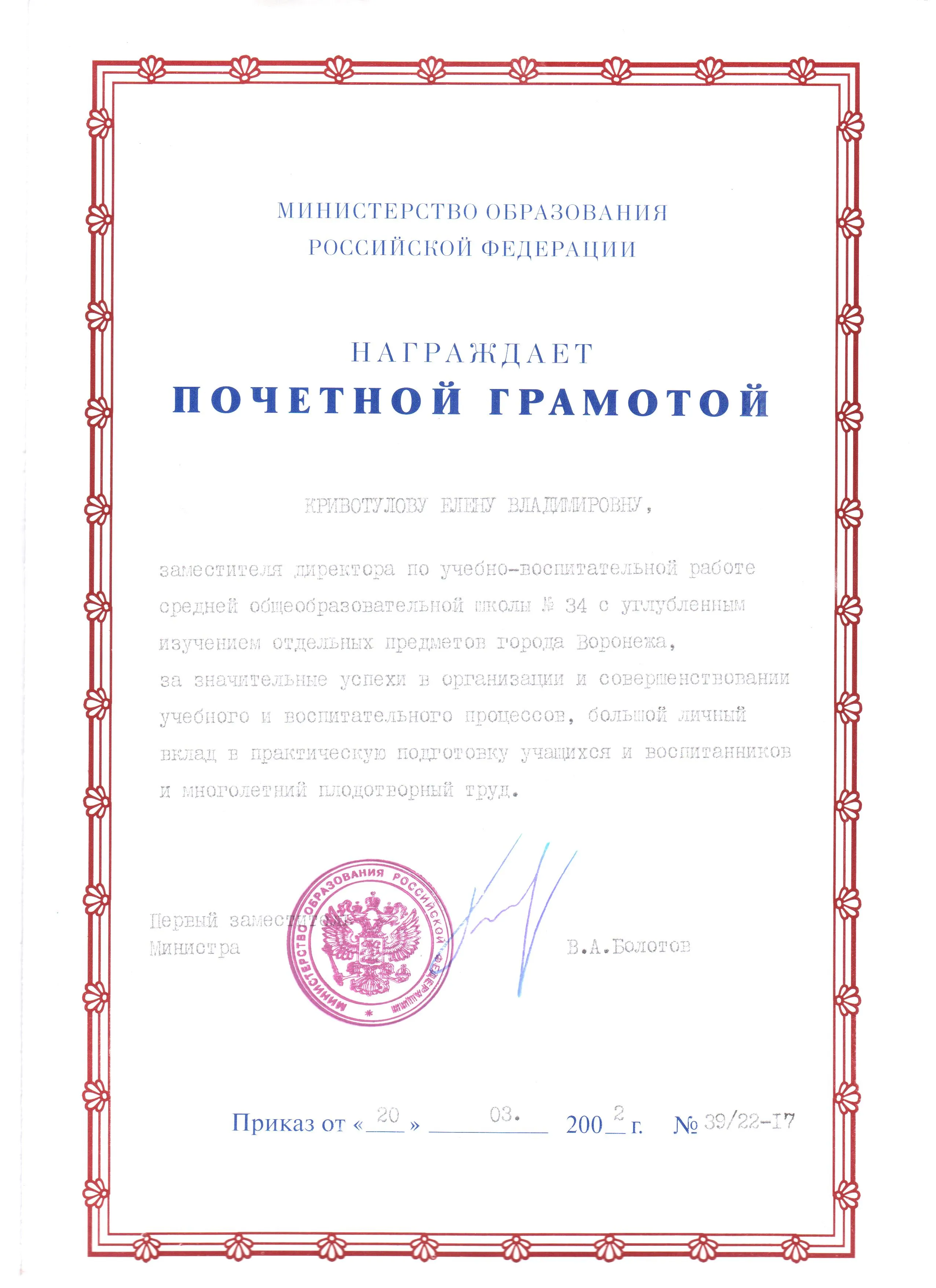Почетная грамота