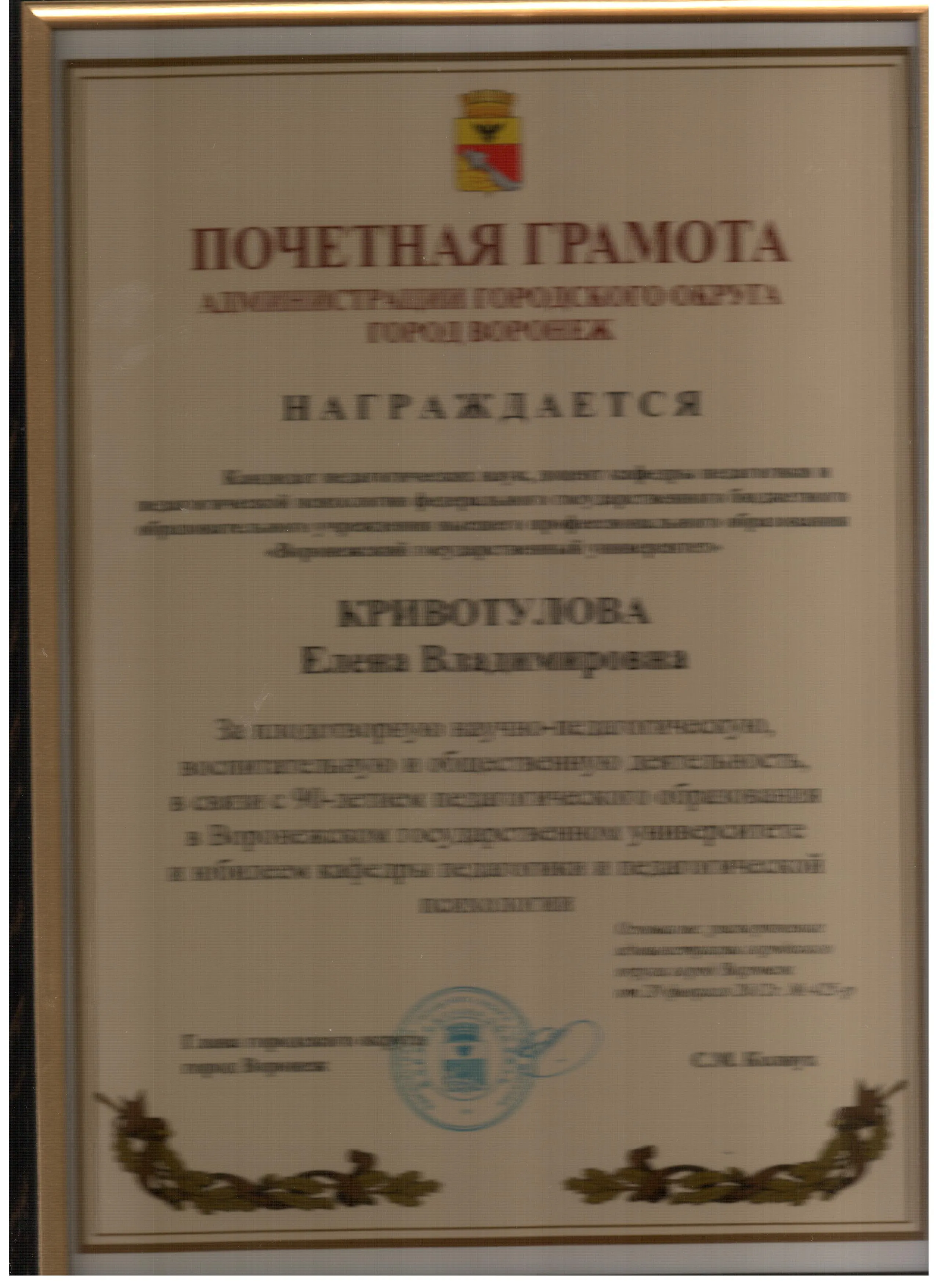 Почетная грамота