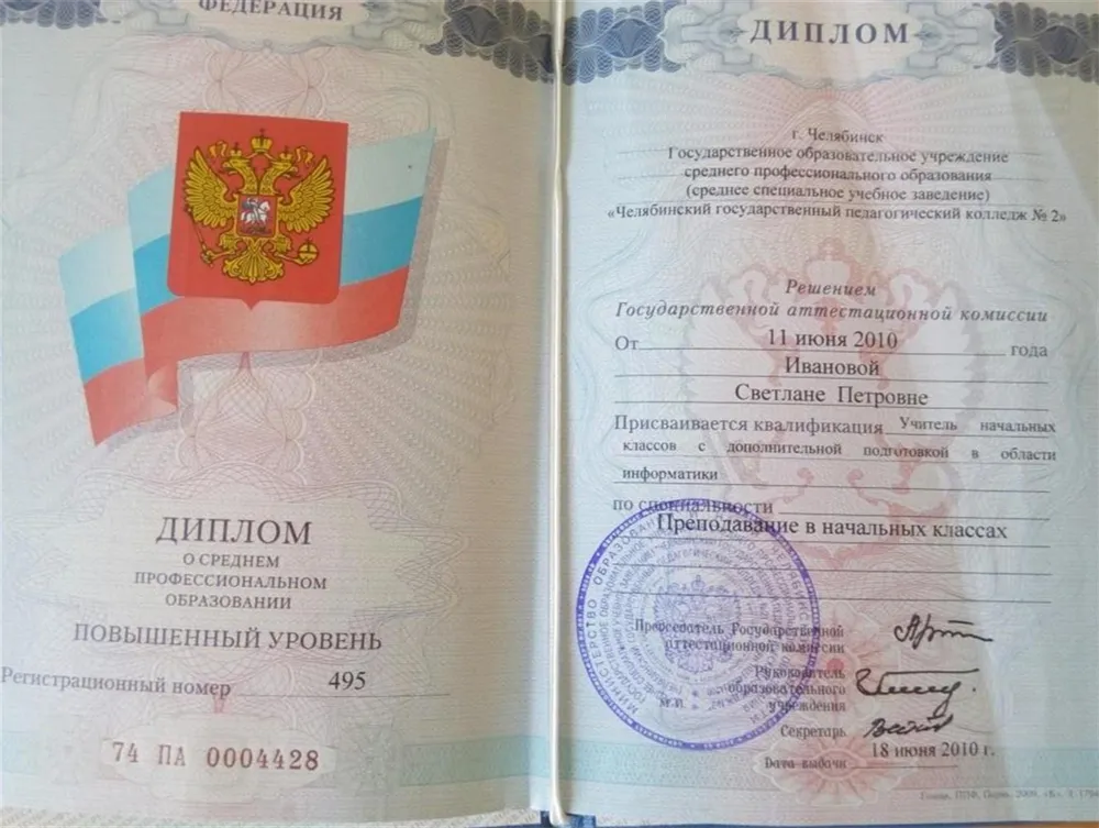 Диплом