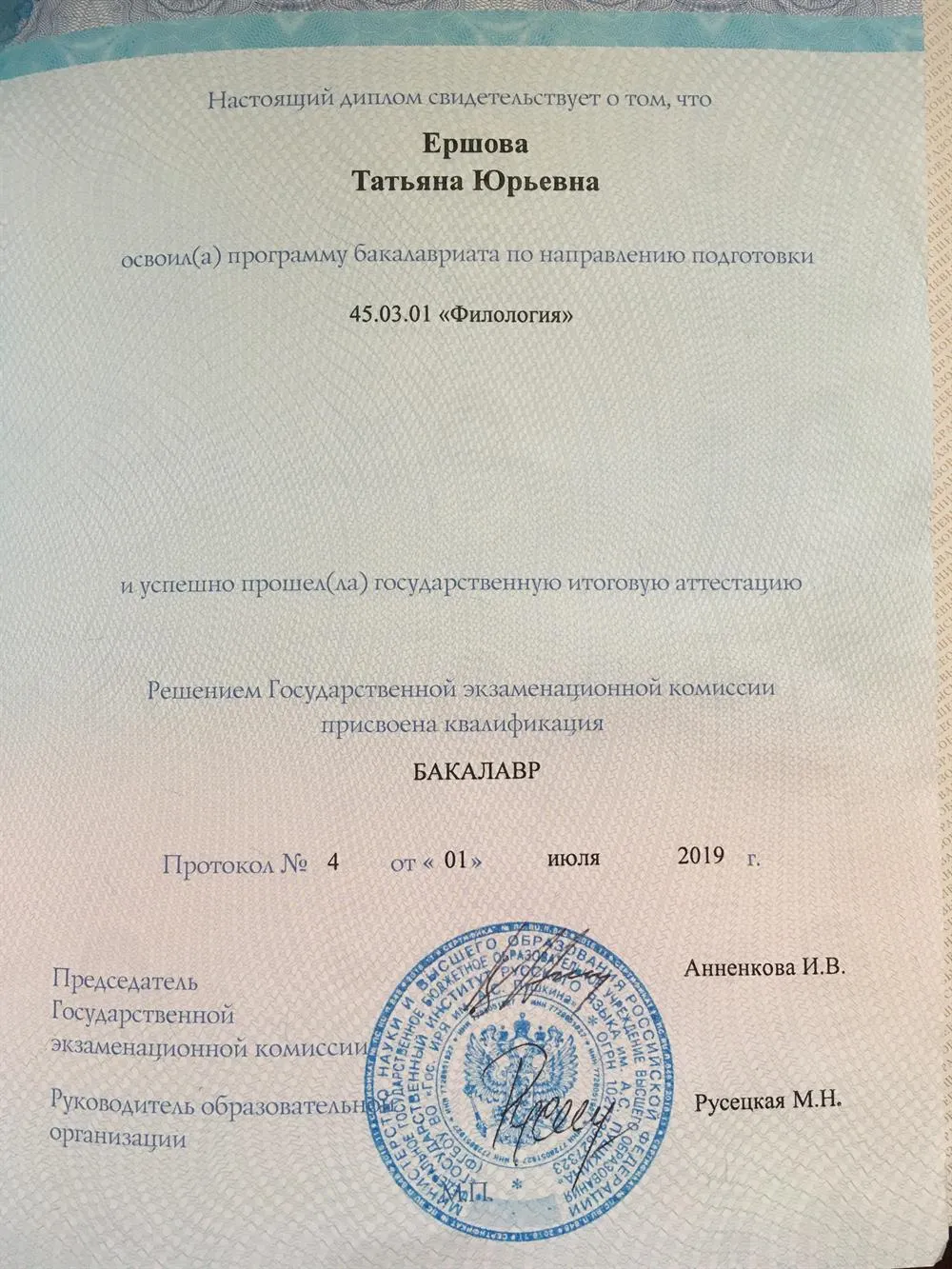 Диплом
