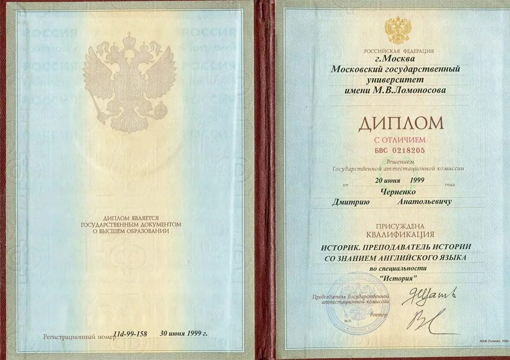 Диплом с отличием о высшем образовании
