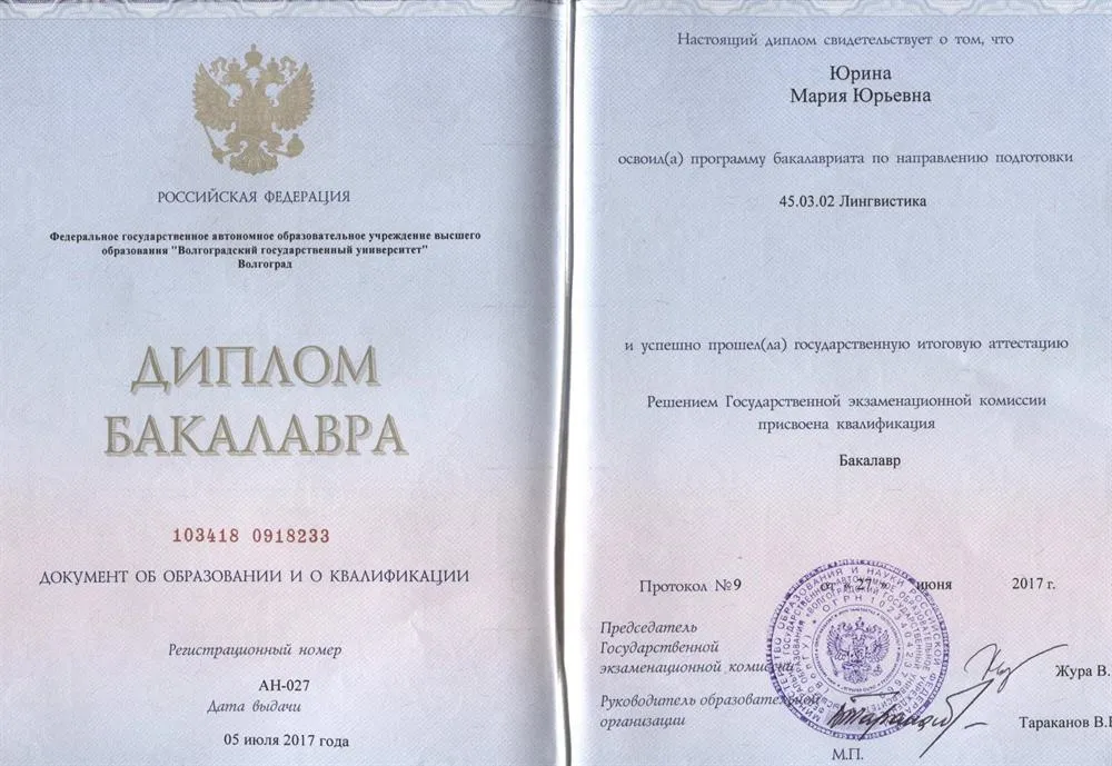 Диплом