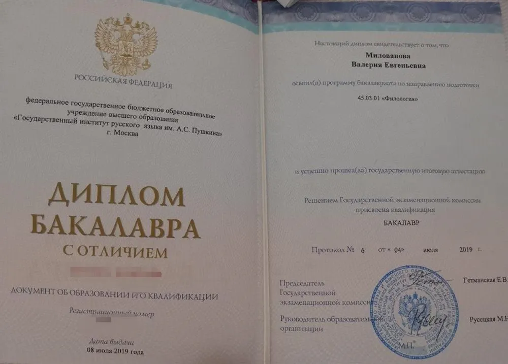 Диплом бакалавра с отличием