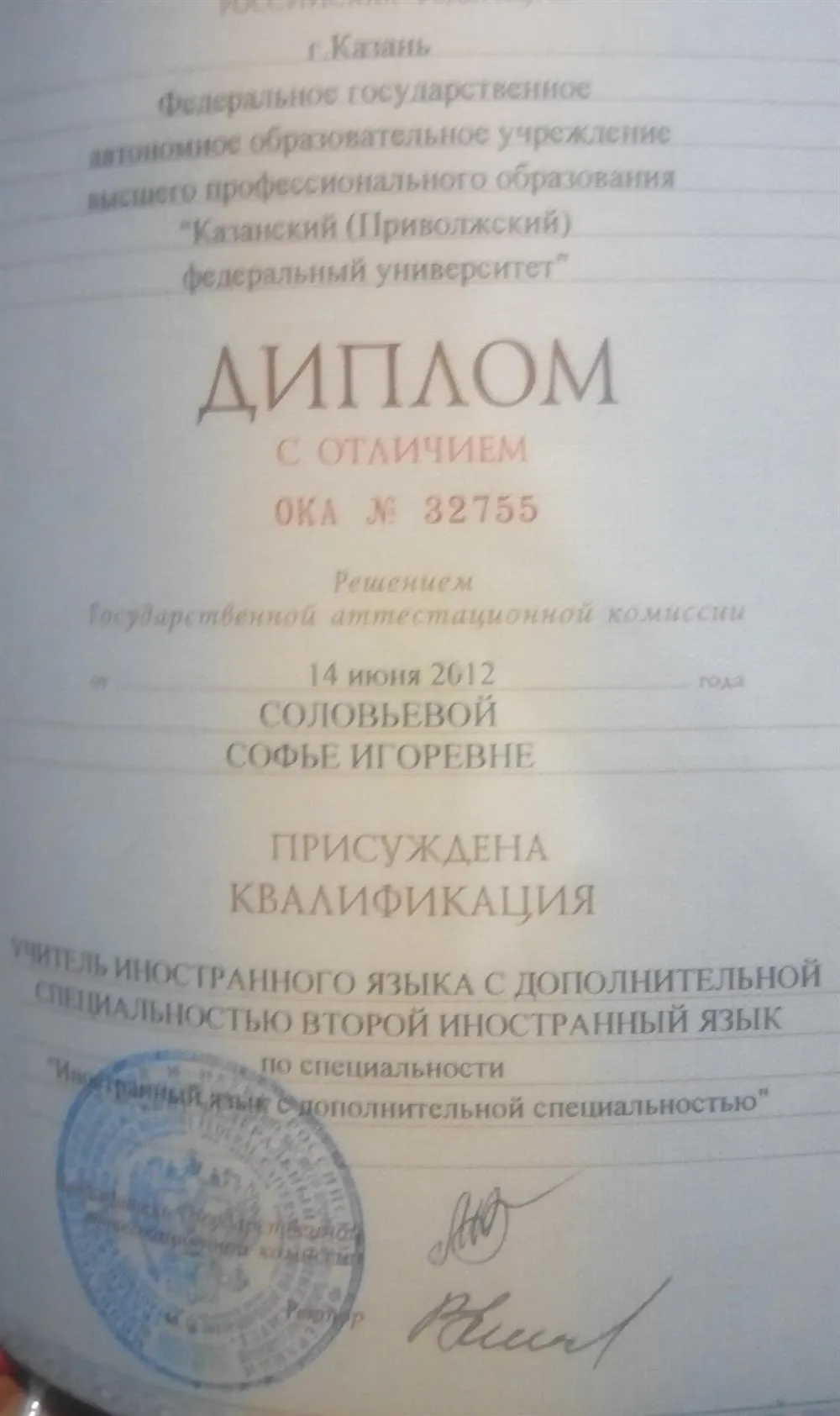 Диплом