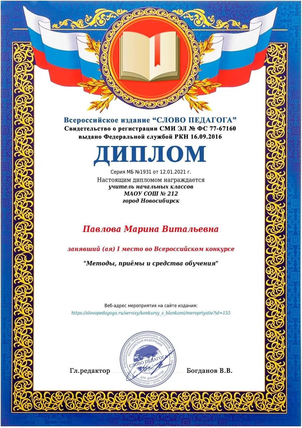 Диплом