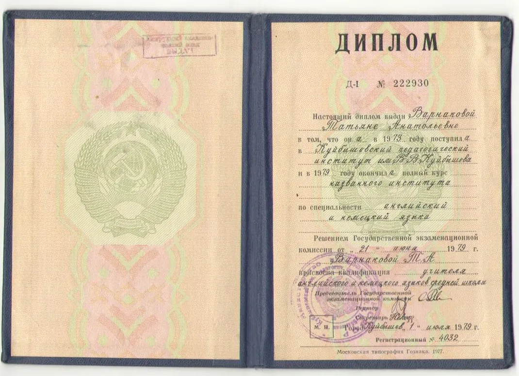 Диплом