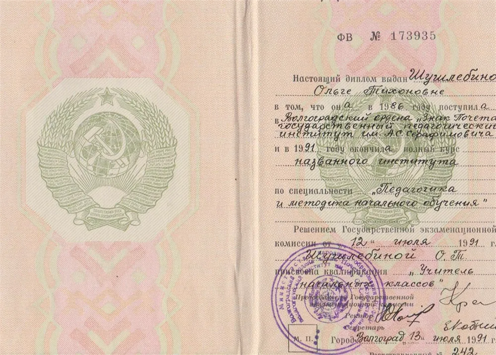 Диплом о высшем образовании