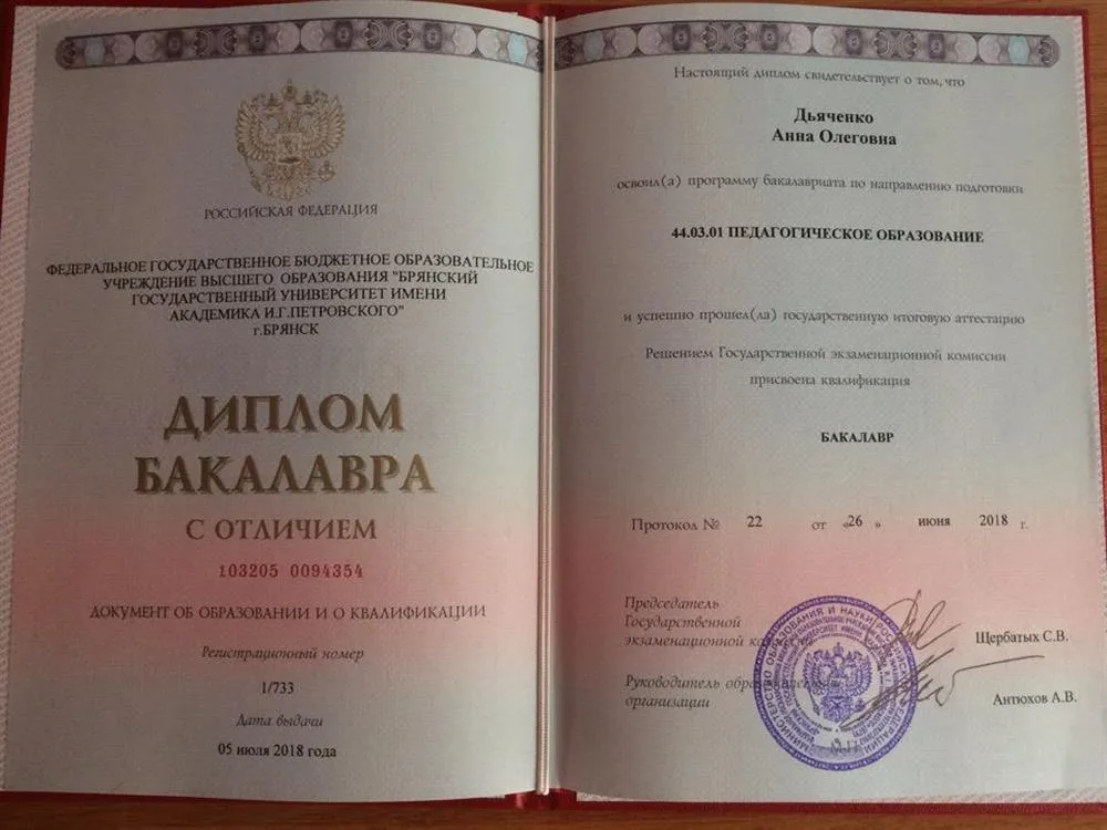 Диплом бакалавра (с отличием)