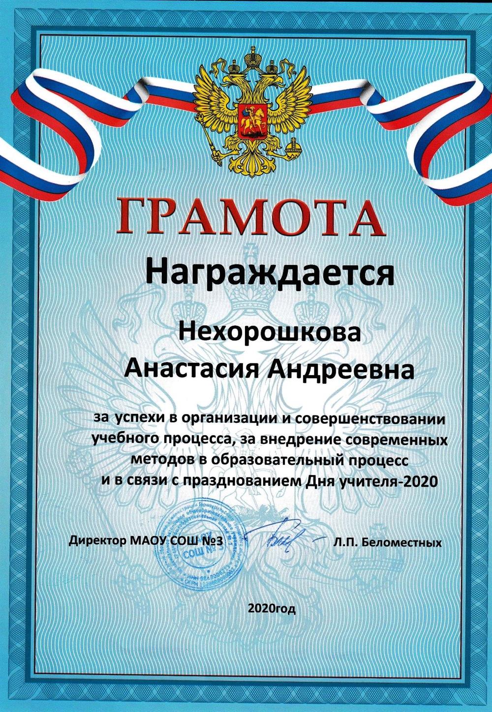 Грамота. Достижения
