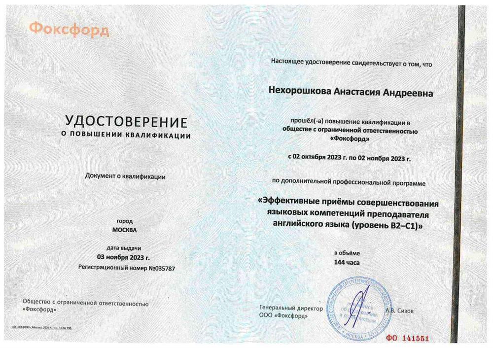Удостоверение. Курсы повышения квалификации