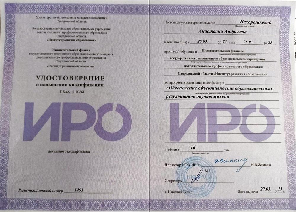 Удостоверение. Курсы повышения квалификации