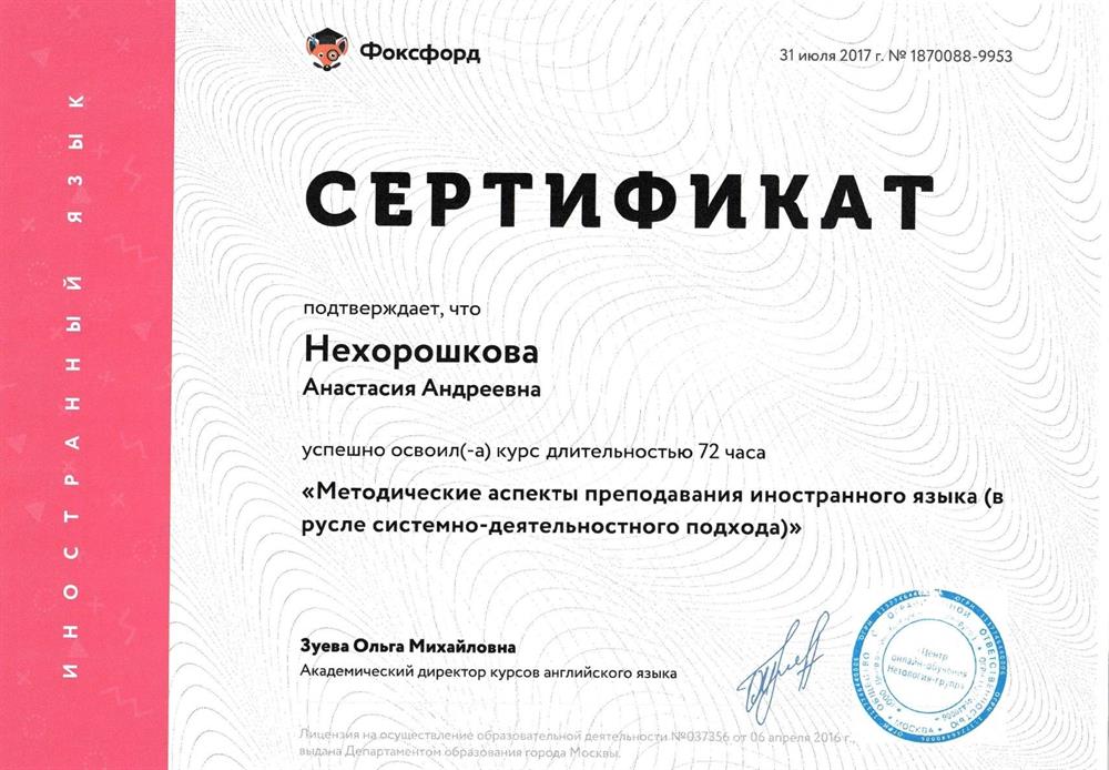 Сертификат. Курсы повышения квалификации