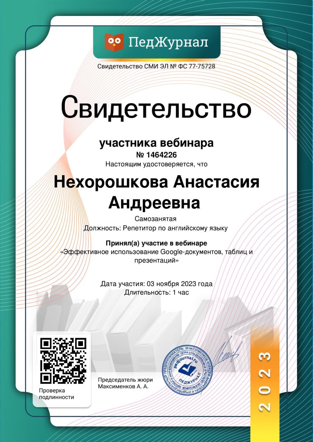 Свидетельство. Вебинары