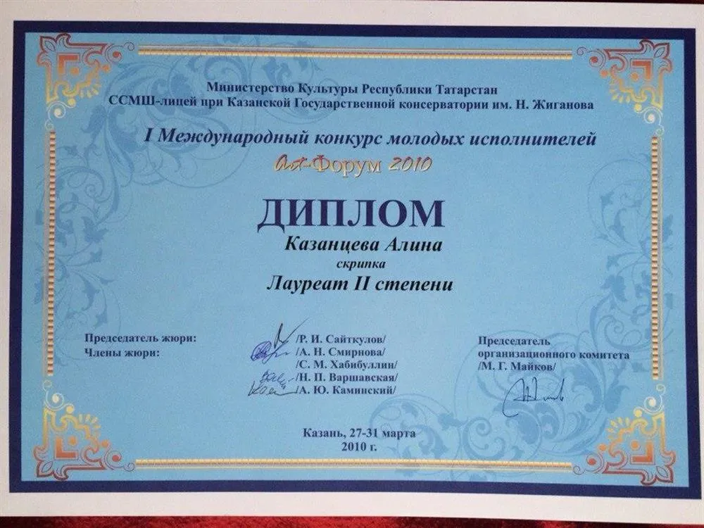 Диплом I степени
