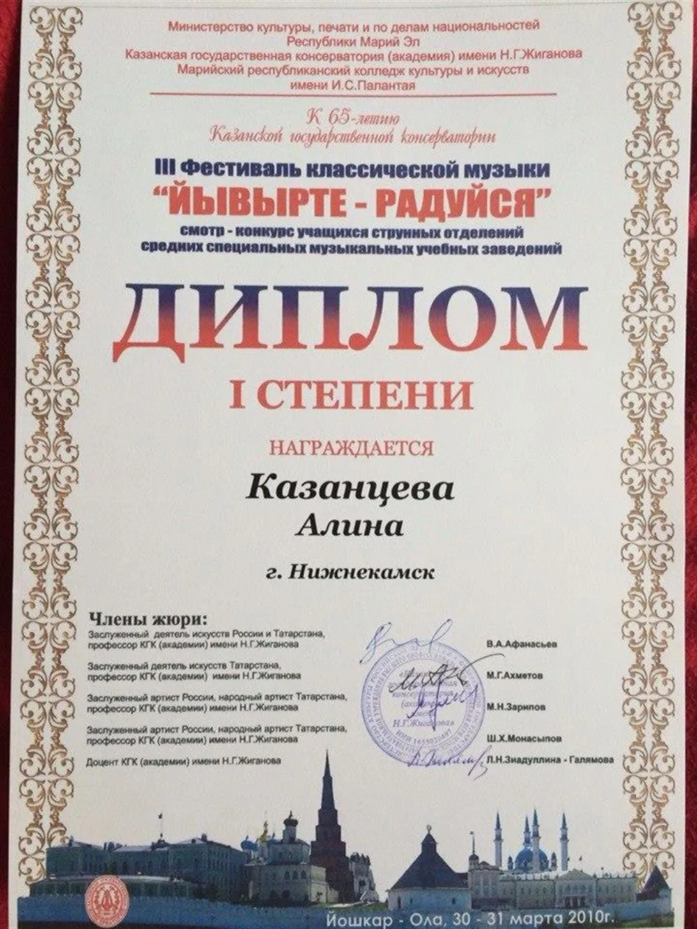 Диплом I степени