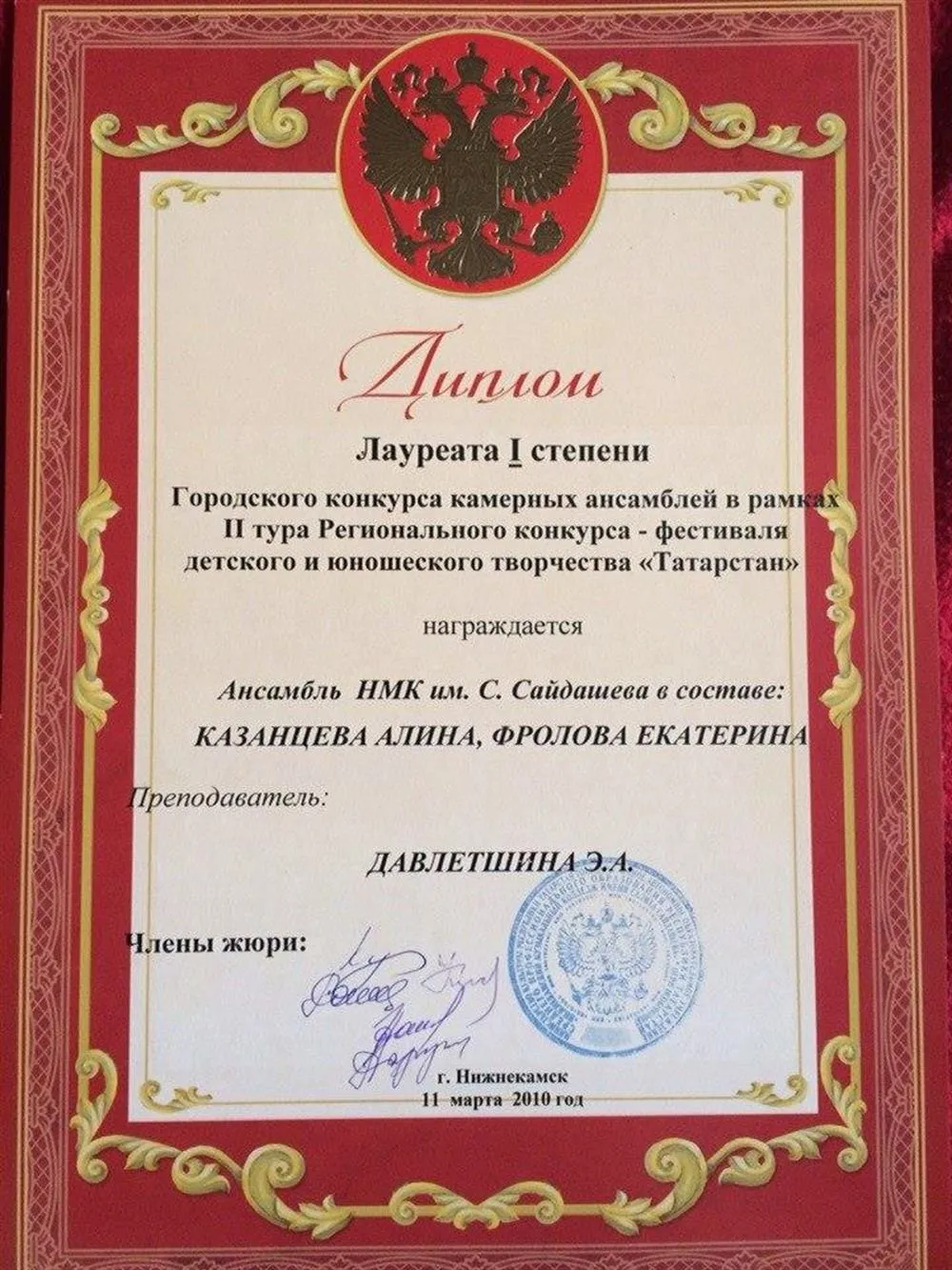 Диплом I степени