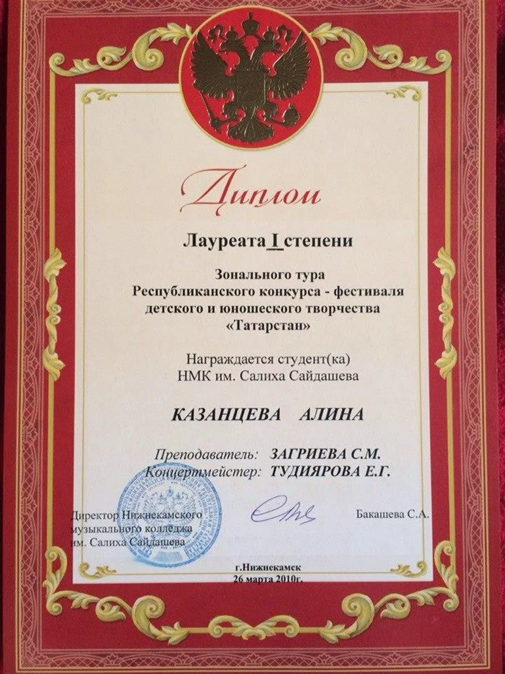 Диплом I степени