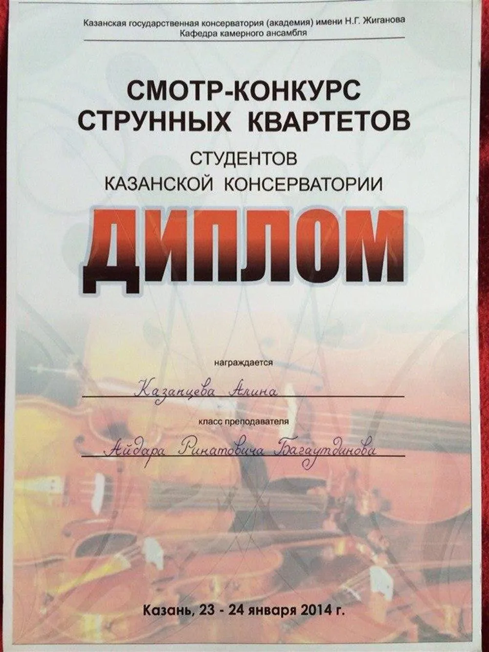 Диплом 