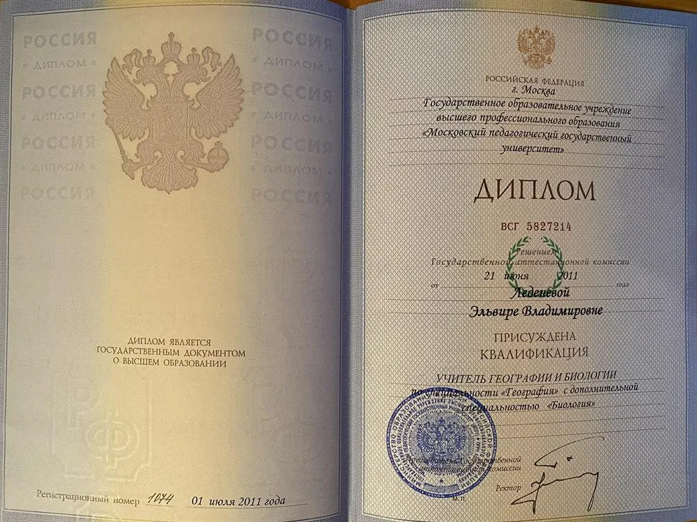 Диплом. МПГУ. Учитель географии и биологии.