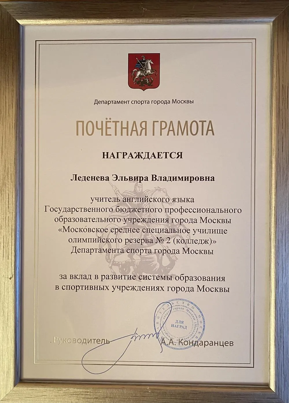 Грамота за вклад в обучение иностранному языку