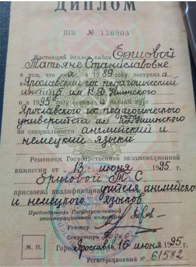 Диплом о высшем педагогическом образовании